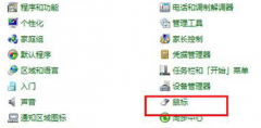 将Win7 32位旗舰版笔记本电脑触摸板关闭的方法