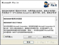 Windows7系统中无法修改公用网络模式的解决方案