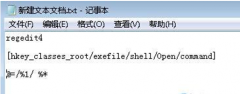 Windows7旗舰系统中打不开exe可执行文件的解决方法汇总