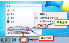 系统之家win7纯净版系统中在任务栏处添加显示计算机图标