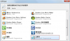 番茄花园Win7旗舰版系统中利用host文件将不良网站屏蔽的方法