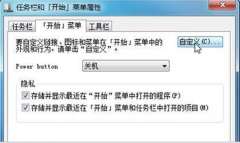win7纯净版系统中设置开始菜单以菜单形式显示的方法