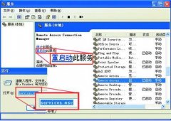 Win7纯净版系统中无法创建远程连接管理服务的解决方案