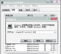 WIN7系统中出现“找不到iertutil.dll”提示的解决办法