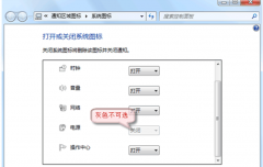 番茄花园Win7旗舰版系统中电源选项显示灰色的解决方法