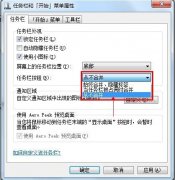 新萝卜家园WIN7旗舰版系统设置任务栏窗口不合并的方法