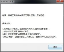 Win7 64位旗舰版系统中安装燕秀工具箱无写入权限的解决方法