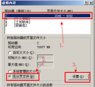 Windows7系统将pagefile.sys页面文件转移到非系统盘的方法