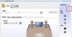 Win7旗舰版前置耳机没有声音的处理方法