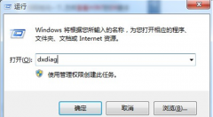番茄花园Win7旗舰版系统中查看电脑DX版本最快速的方法
