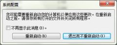 win7旗舰版系统中更改电脑设置后不重启也能生效的技巧