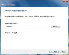 雨林木风win7旗舰版系统中设置关机快捷键的方法