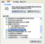 Win7系统中让隐藏的EXE文件的扩展名显示出来的方法