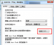 Win7系统任务栏处的隐藏图标小三角形不见了的解决方法