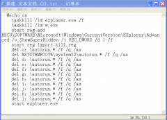 电脑公司Win7旗舰版系统中删除U盘中的autorun病毒的策略