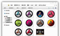 轻松处理番茄花园Win7旗舰版系统中PNG图标边缘有阴影的问题