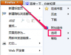 win7纯净版系统中怎样设置火狐浏览器主页