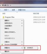 Win7旗舰版系统中鼠标右键新建只有文件夹选项的原因与解决方法