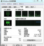 Windows7旗舰版系统中节省内存的技巧