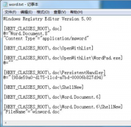 注册表法解决Win7系统中右键新建无“Word文档选项”