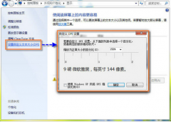 雨林木风win7旗舰版系统中DPI的调整技巧
