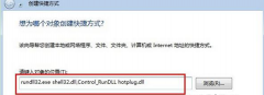 深度技术Win7旗舰版系统中打造一键安全退出USB设备的技巧