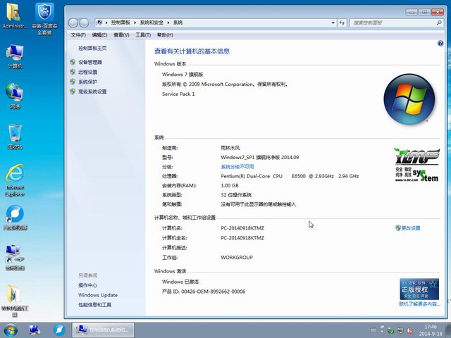 雨林木风GHOST WIN7 SP1 x86旗舰纯净版 2014.09-5