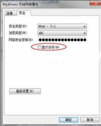 win7纯净版32位系统中快速查看无线密码的技巧