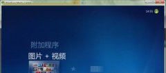 win7旗舰版系统中多媒体中心怎样添加图片文件夹