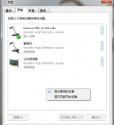 升级win7纯净版32位系统后电脑无法录音应对措施