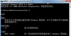 新萝卜家园WIN7旗舰版系统怎样打开暂存数据剪贴板