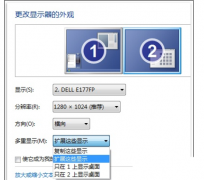 Win7旗舰版系统技术打造一键切换双屏显示的技巧