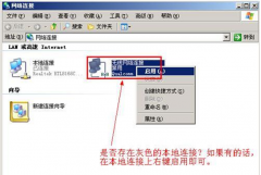 win7纯净版32位系统本地连接不见了怎么办？