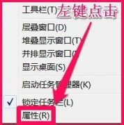 详解系统之家win7纯净版系统任务栏处于异常状态的恢复步骤