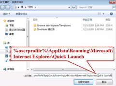 番茄花园Win7旗舰版系统怎样添加 “快速启动栏”