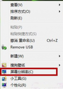 电脑公司Win7旗舰版系统中显示屏方向的切换方法