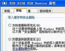 Win7旗舰版系统中提高USB设备传输效率的设置攻略