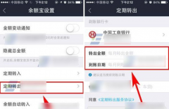 win7 32位旗舰版系统中设置余额宝定期转出到银行卡的方法
