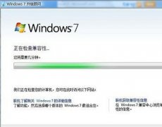 快速检测你的电脑是否适合安装Win7 64位系统的方法