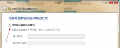 详解Win7旗舰版系统给硬盘加密的步骤方法