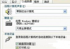 深度技术win7旗舰版系统中远程桌面传输文件的操作步骤