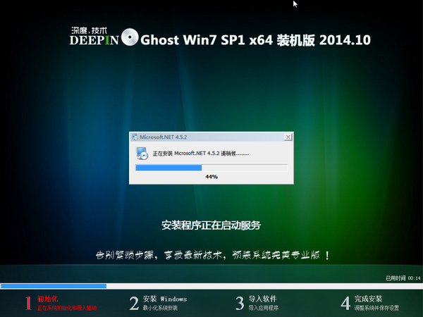 深度技术GHOST WIN7 SP1 x64旗舰装机版(64位) 2014.10 系统下载-2