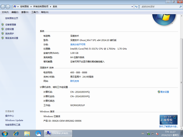 深度技术GHOST WIN7 SP1 x64旗舰装机版(64位) 2014.10 系统下载-5