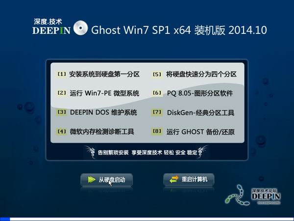 深度技术GHOST WIN7 SP1 x64旗舰装机版(64位) 2014.10 系统下载-1