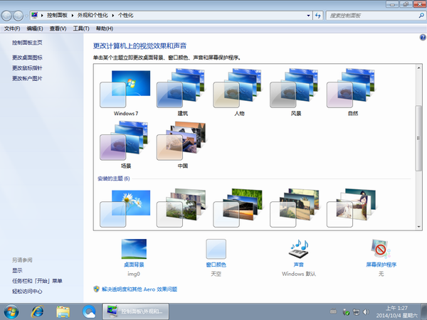新萝卜家园Ghost Win7 SP1 x86旗舰装机版(32位) 2014.10 系统下载-4