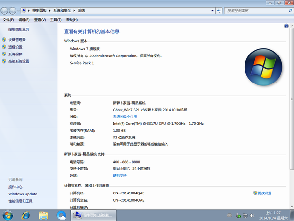 新萝卜家园Ghost Win7 SP1 x86旗舰装机版(32位) 2014.10 系统下载-5