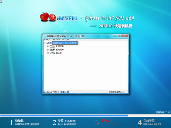 番茄花园 Ghost WIN7 SP1 x64 2014.10 电脑城极速装机版-3