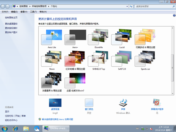 番茄花园 Ghost WIN7 SP1 x64 2014.10 电脑城极速装机版-5
