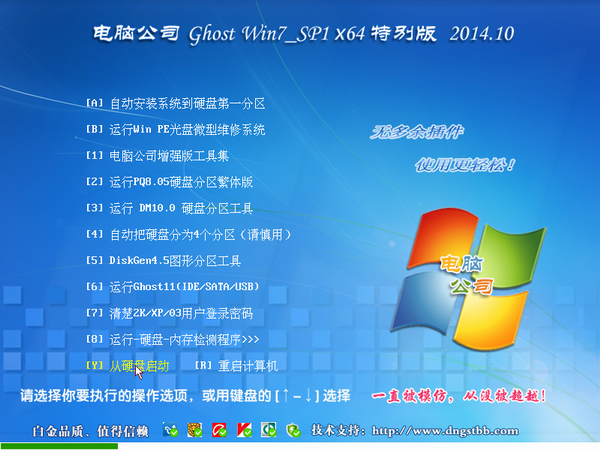 电脑公司GhostWin7_SP1 x64旗舰特别版(64位) 2014.10 系统下载 -1