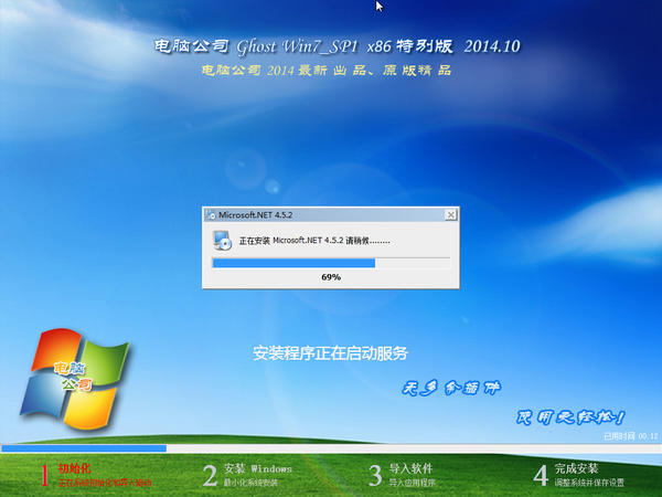 电脑公司Ghost Win7 SP1 x86旗舰装机版(32位) 2014.10 系统下载 -2